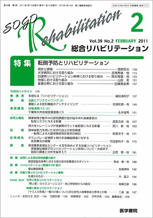 総合リハビリテーション Vol.39 No.2 (発売日2011年02月10日) 表紙