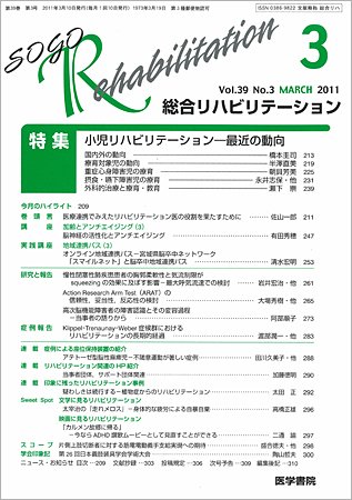 総合リハビリテーション Vol.39 No.3 (発売日2011年03月10日) 表紙