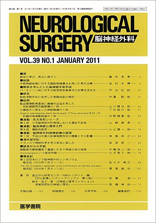 脳神経外科 Vol.39 No.1 (発売日2011年01月10日) 表紙