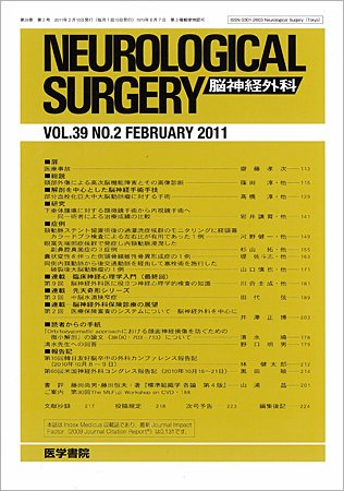 脳神経外科 Vol.39 No.2 (発売日2011年02月10日) 表紙