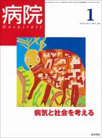 病院 Vol.70 No.1 表紙