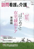 訪問看護と介護 Vol.16 No.1 (発売日2011年01月15日) 表紙