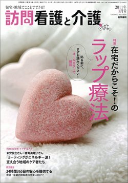 訪問看護と介護 Vol.16 No.3 (発売日2011年03月15日) 表紙