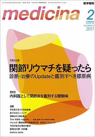 medicina（メディチーナ） Vol.48 No.2 (発売日2011年02月10日) 表紙