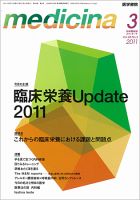 medicina（メディチーナ） Vol.48 No.3 (発売日2011年03月10日) 表紙