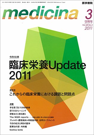 medicina（メディチーナ） Vol.48 No.3 (発売日2011年03月10日) 表紙