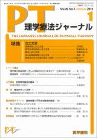 理学療法ジャーナルのバックナンバー (4ページ目 45件表示