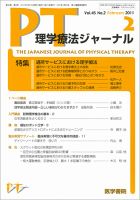 理学療法ジャーナル Vol.45 No.2 表紙