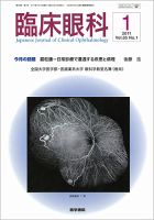 臨床眼科 Vol.65 No.1 表紙