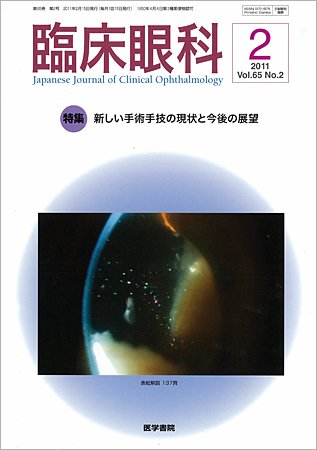 臨床眼科 Vol.65 No.2 (発売日2011年02月15日) 表紙