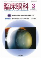 臨床眼科 Vol.65 No.3 表紙