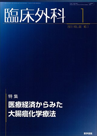 臨床外科 Vol.66 No.1 (発売日2011年01月20日) 表紙