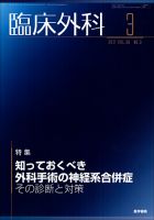 臨床外科 Vol.66 No.3 (発売日2011年03月20日) 表紙