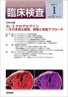 臨床検査 55巻1号 表紙