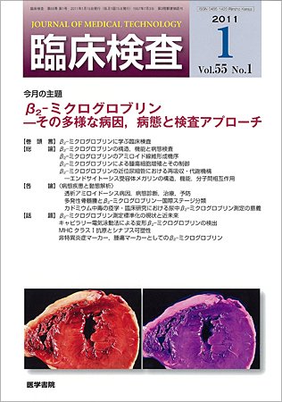 臨床検査 55巻1号 (発売日2011年01月15日) 表紙