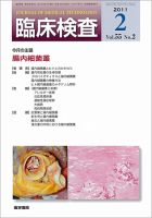 臨床検査 55巻2号 表紙
