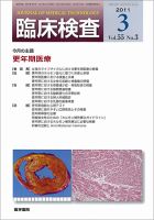 臨床検査 55巻3号 表紙