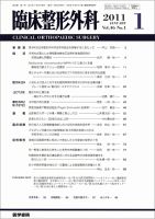 臨床整形外科 Vol.46 No.1 表紙