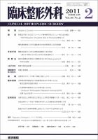 臨床整形外科 Vol.46 No.2 表紙