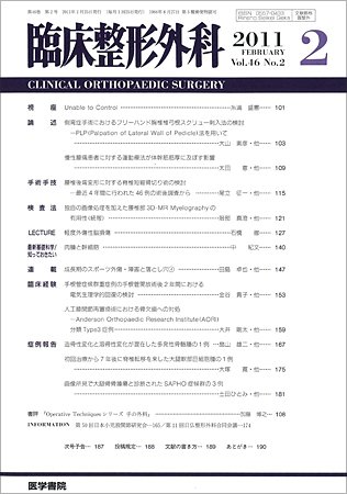臨床整形外科 Vol.46 No.2 (発売日2011年02月25日) 表紙