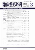 臨床整形外科 Vol.46 No.3 表紙