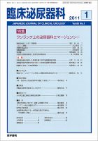 臨床泌尿器科 Vol.65 No.1 表紙