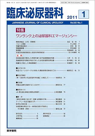 臨床泌尿器科 Vol.65 No.1 (発売日2011年01月20日) 表紙