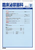 臨床泌尿器科 Vol.65 No.2 表紙