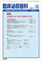 臨床泌尿器科 Vol.65 No.3 表紙
