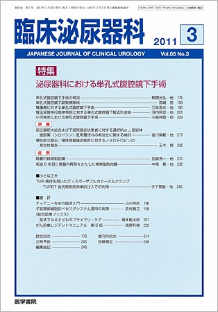 臨床泌尿器科 Vol.65 No.3 (発売日2011年03月20日) 表紙