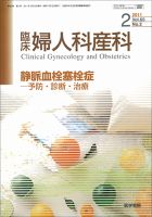 臨床婦人科産科 Vol.65 No.2 表紙