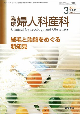 臨床婦人科産科 Vol.65 No.3 (発売日2011年03月10日) 表紙