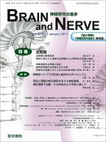 BRAIN and NERVE（ブレインアンドナーブ） Vol.63 No.1 表紙