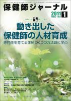 保健師ジャーナル 67巻1号 表紙