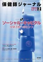 保健師ジャーナル 67巻2号 表紙