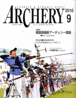 アーチェリー 2010年9月号 (発売日2010年08月20日) 表紙