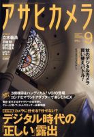 アサヒカメラ 2010年9月号 (発売日2010年08月20日) 表紙