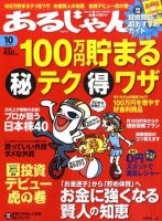 あるじゃん 10/10月号 (発売日2010年08月21日) 表紙