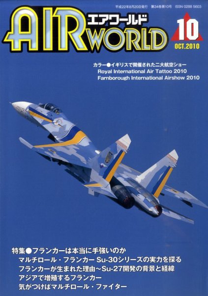 Air World (エアワールド) 10月号 (発売日2010年08月20日) 表紙