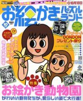 お絵かきパズルランド 10月号 (発売日2010年08月19日) 表紙