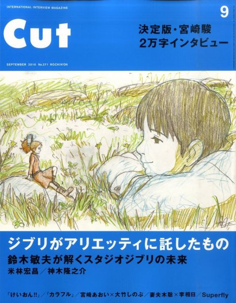 CUT (カット) 2010年9月号 (発売日2010年08月19日) 表紙