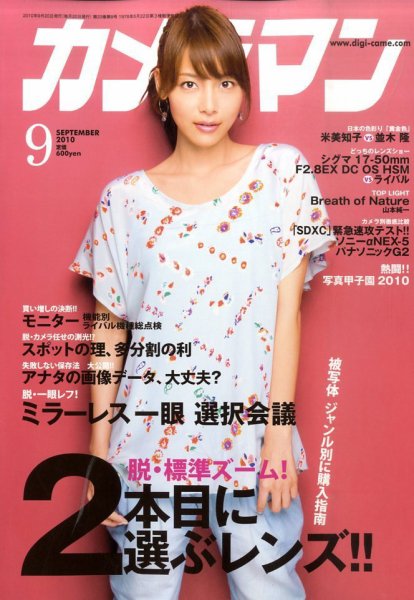 カメラマン 2010/9 (発売日2010年08月20日) 表紙