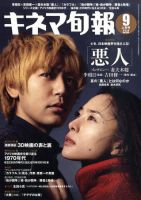 キネマ旬報 2010年08月20日発売号 表紙