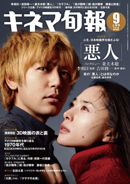 キネマ旬報 2010年08月20日発売号 表紙