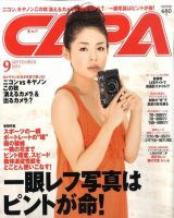 CAPA（キャパ） 9月号 表紙