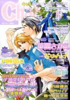 Chara キャラ 2005年4月号 小田切ほたる 藤たまき 峰倉かずや