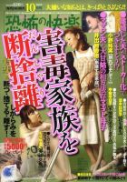恐怖の快楽 10月号 (発売日2010年08月24日) 表紙