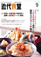 近代食堂 9月号 (発売日2010年08月21日) 表紙