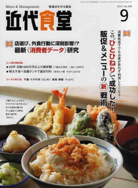 近代食堂 9月号 (発売日2010年08月21日) 表紙