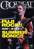 CROSSBEAT（クロスビート） 2010年10月号 (発売日2010年08月18日) 表紙